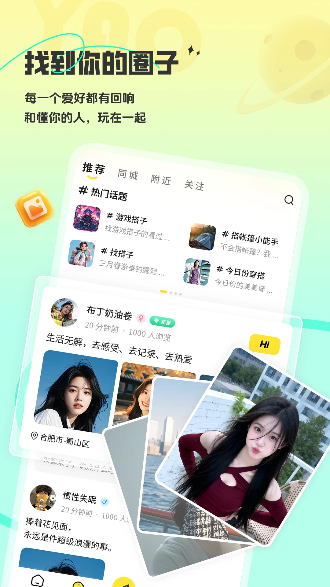 瑶瑶3.1.1 社交互动平台 瑶瑶3.1.1 社交互动平台