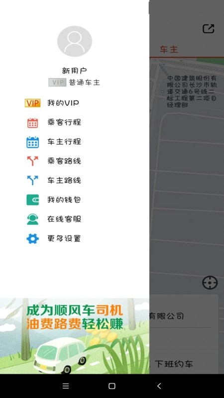 快打顺风车主 安卓版 接单界面