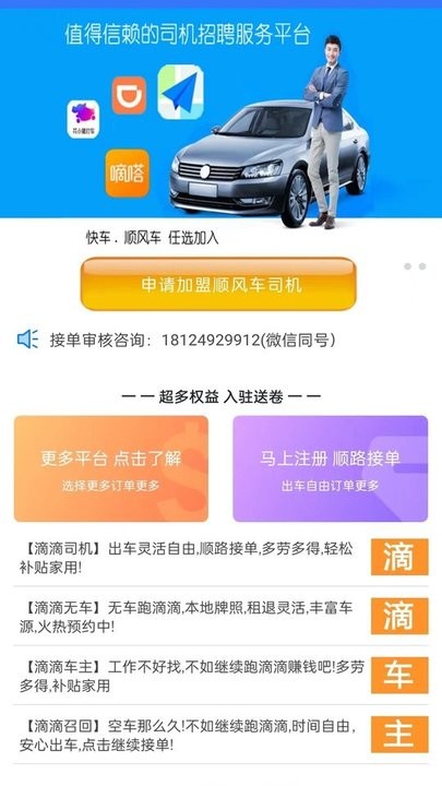 快打顺风车主 安卓版 同类软件