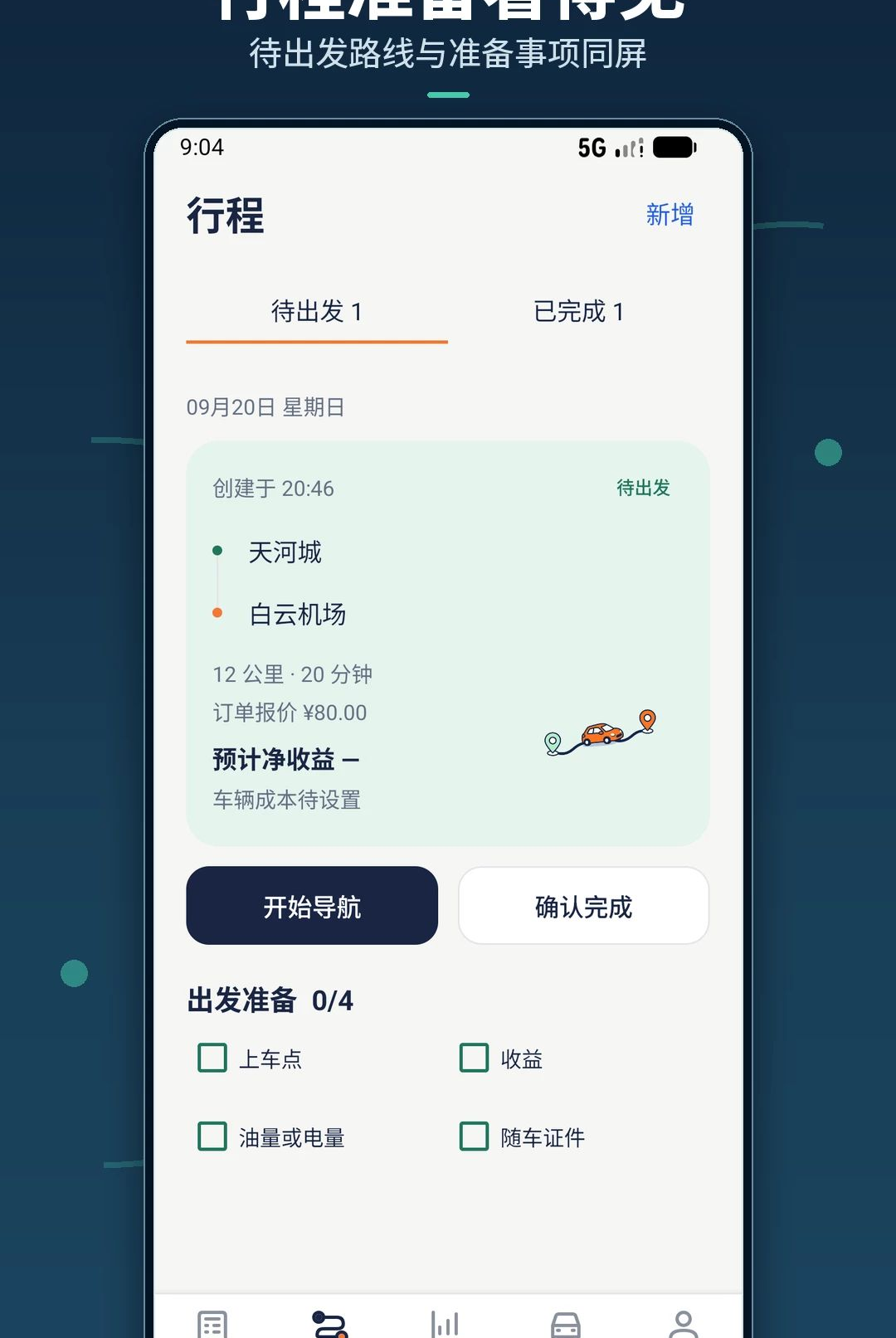 快打顺风车主1.7 安卓版 快打顺风车主1.7 安卓版