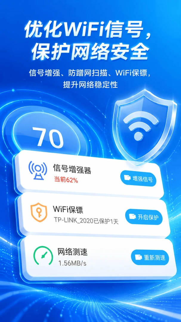 WiFi密码钥匙5.7.7 极速连网工具 WiFi密码钥匙5.7.7 极速连网工具