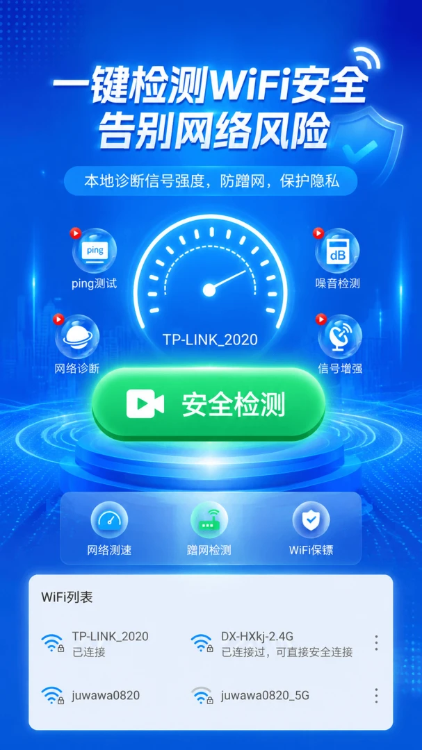 WiFi密码钥匙5.7.7 极速连网工具 WiFi密码钥匙5.7.7 极速连网工具