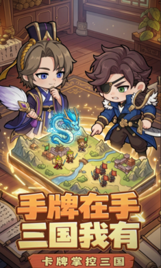 乱世争锋1.1.2 三国策略手游 乱世争锋1.1.2 三国策略手游