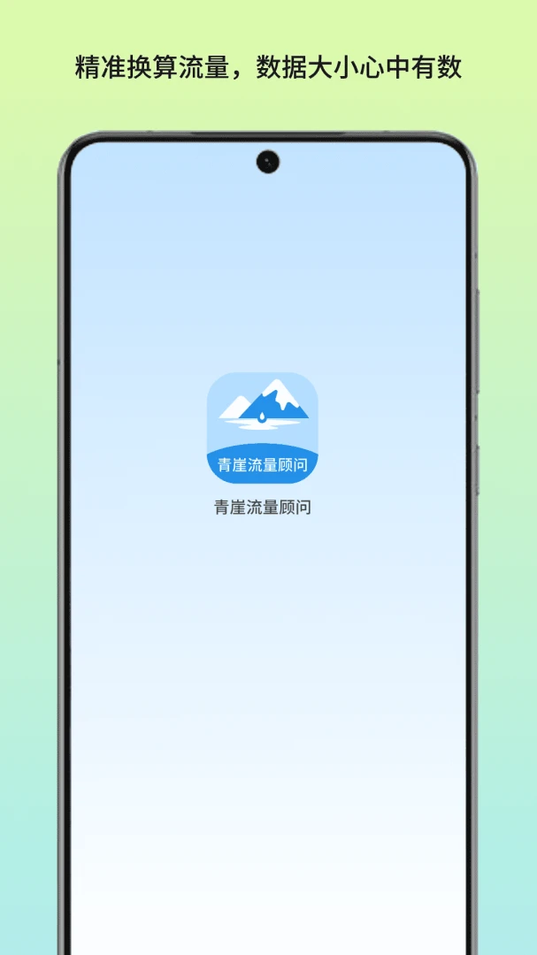 青崖流量顾问1.7 流量主服务助手 青崖流量顾问1.7 流量主服务助手