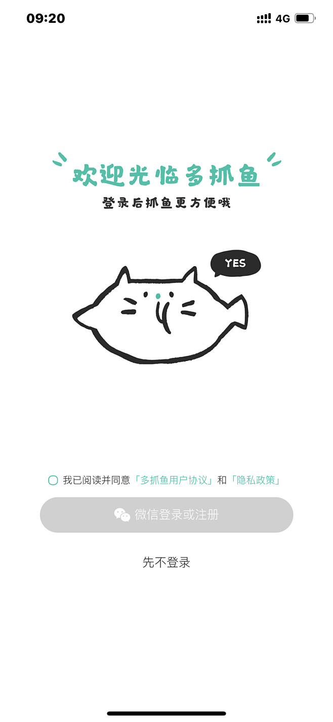 多抓鱼 安卓版 界面截图
