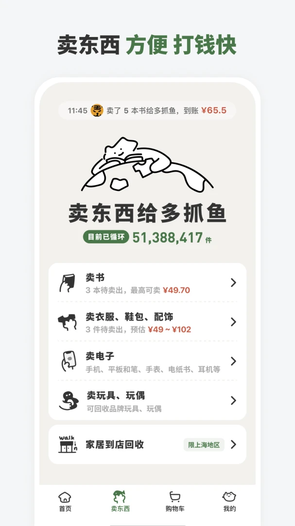 多抓鱼3.6.2 二手书回收交易 多抓鱼3.6.2 二手书回收交易