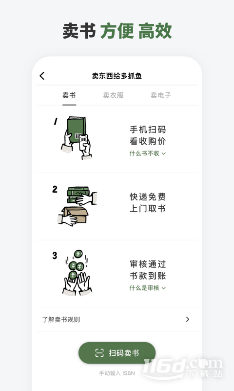 多抓鱼3.6.2 二手书回收交易 多抓鱼3.6.2 二手书回收交易