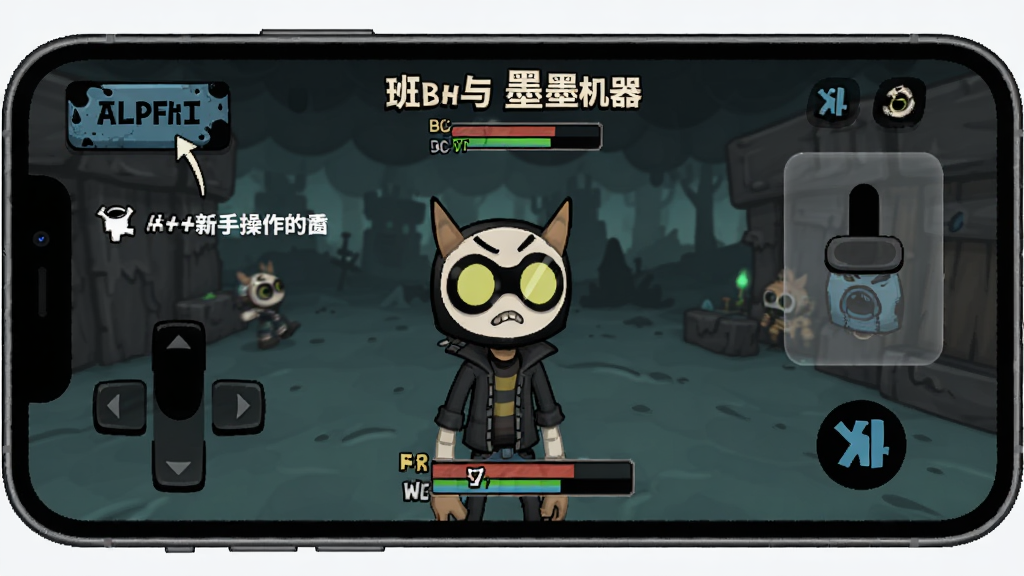 班迪与墨水机器Alpha重生新手操作界面示意图,主体为手机横屏显示游戏画面与虚拟按键,布局左侧摇杆右侧视角滑动区,排版标注操作提示文字,风格为暗黑卡通游戏UI风格,细节包括墨水主题按钮、半透明控制面板、角色状态条,画质清晰干净无多余元素。