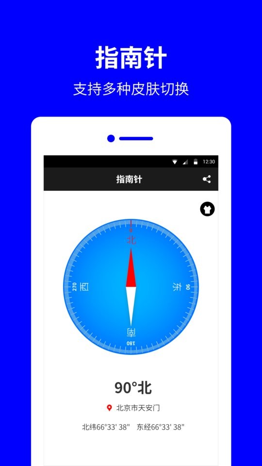 指南针 安卓版 手机罗盘界面