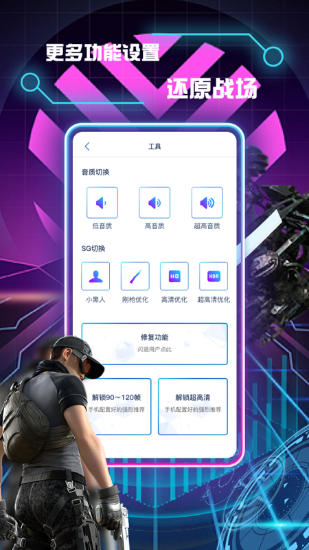 画质修改器Pro安卓版使用教程截图