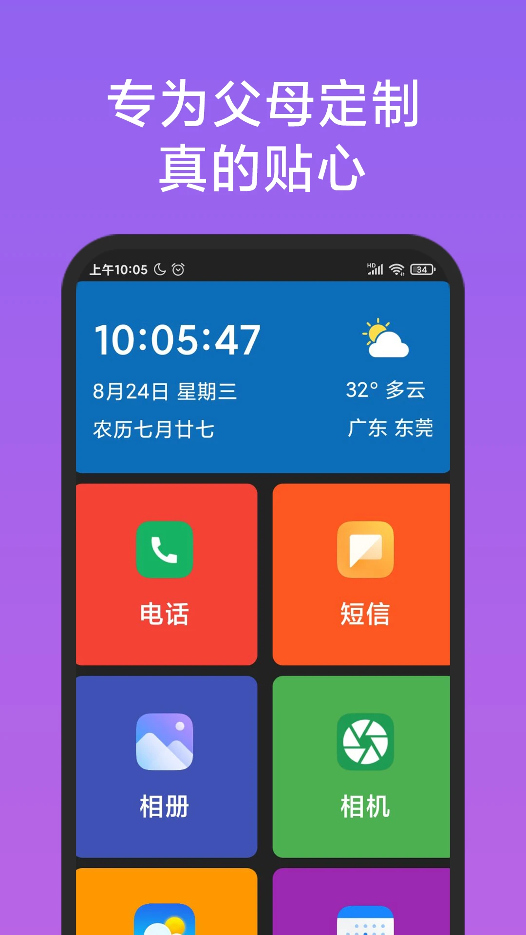 老人简用桌面1.3.6 极简桌面 老人简用桌面1.3.6 极简桌面
