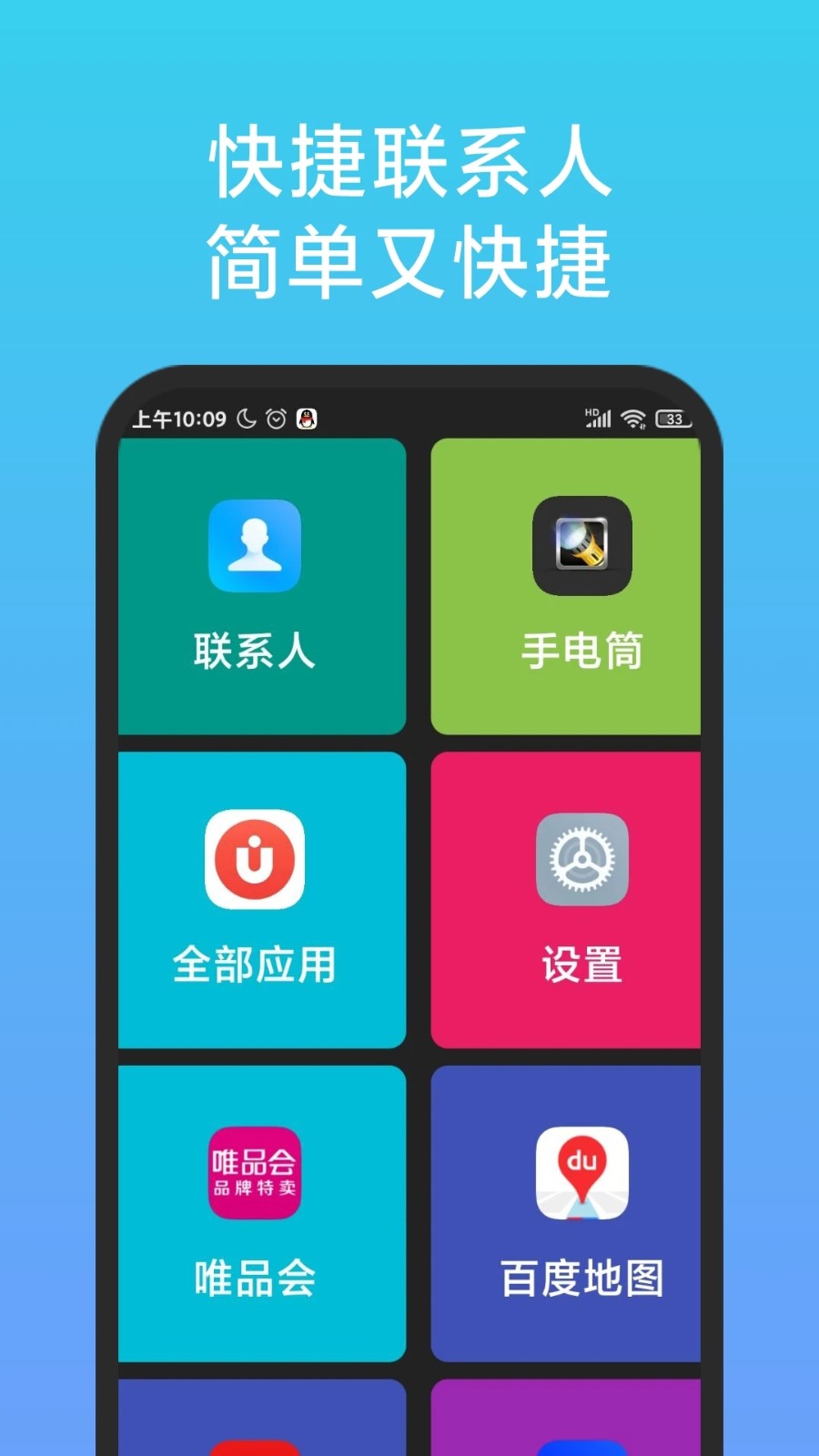 老人简用桌面 安卓版 操作界面