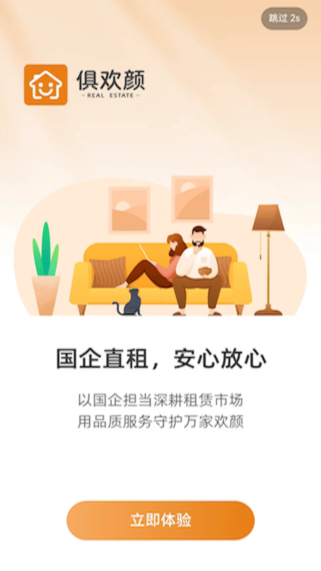 俱欢颜租房2.0.11 掌上租房 俱欢颜租房2.0.11 掌上租房