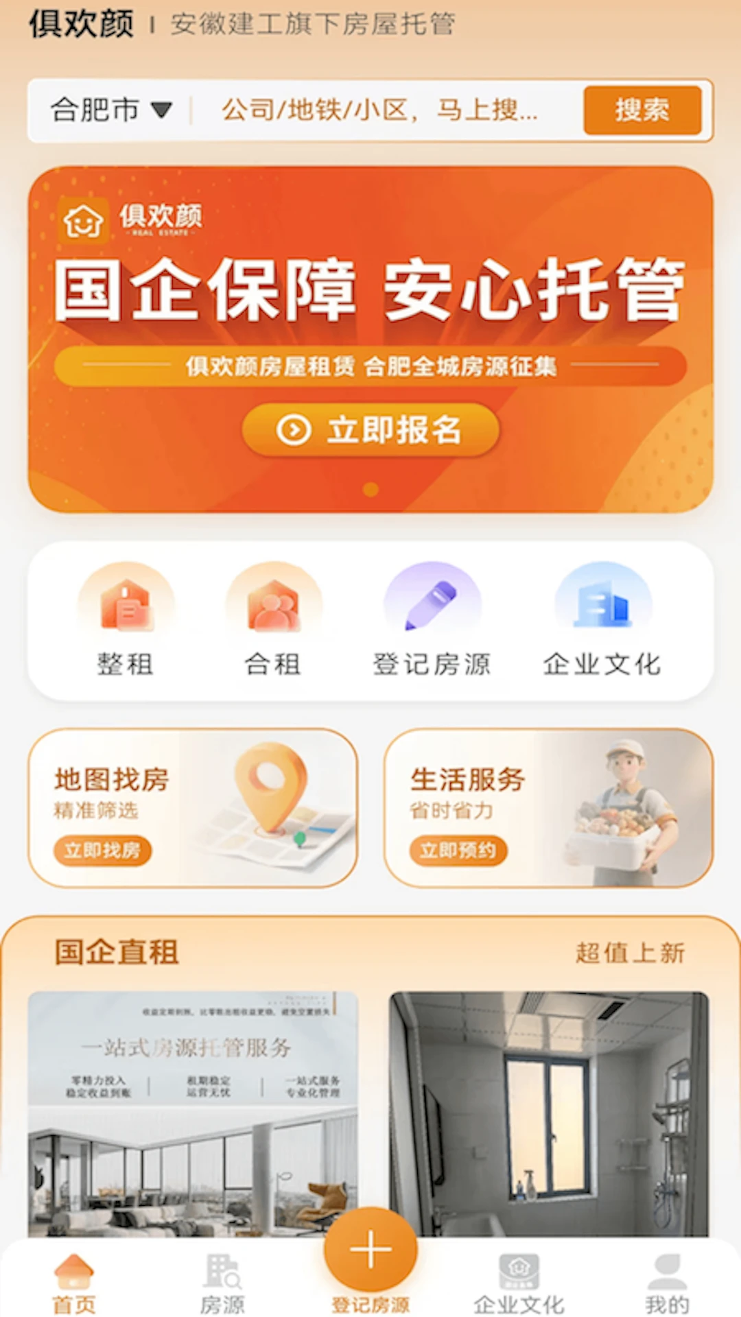 俱欢颜租房2.0.11 掌上租房 俱欢颜租房2.0.11 掌上租房