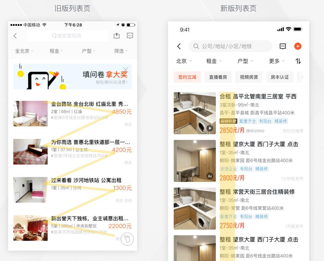 俱欢颜租房 安卓版 房源列表界面