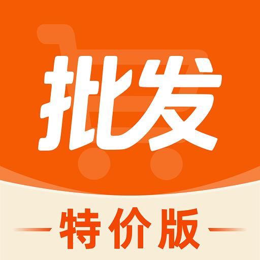 68特价采购批发1.0.1 采购批发