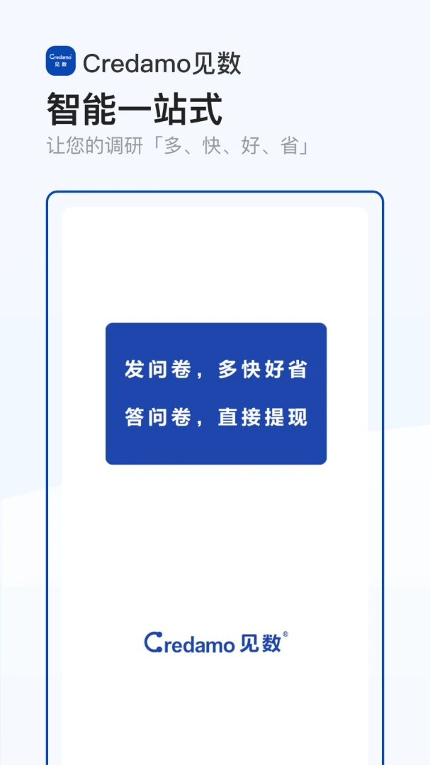 Credamo见数2.0.32 问卷调研工具 Credamo见数2.0.32 问卷调研工具