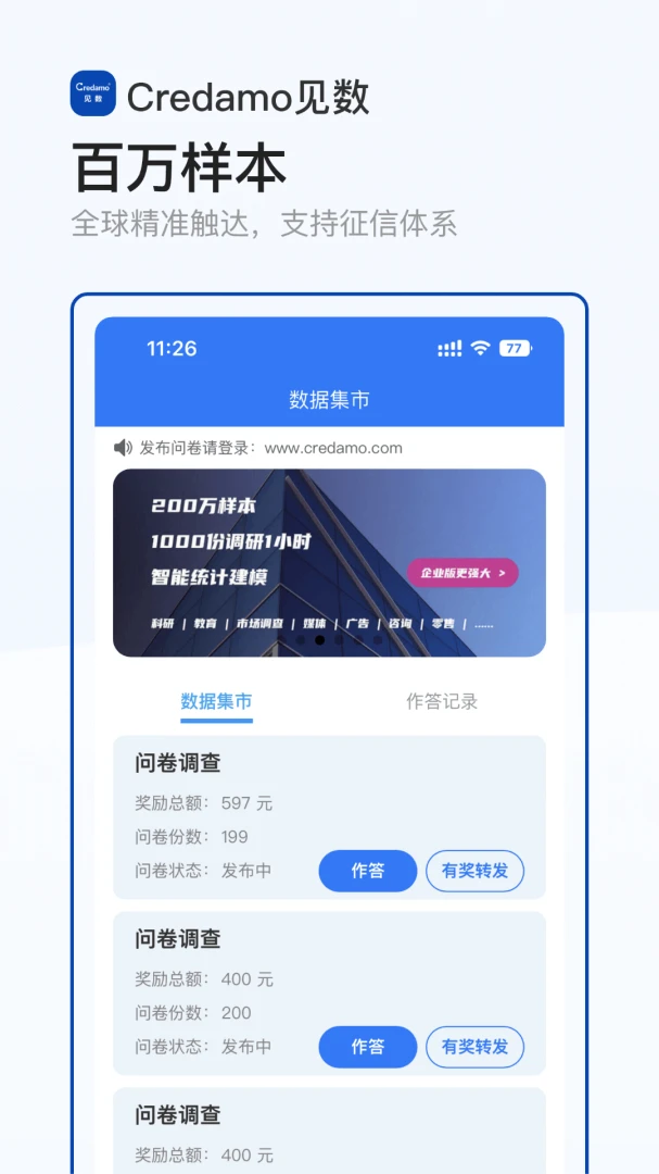 Credamo见数2.0.32 问卷调研工具 Credamo见数2.0.32 问卷调研工具