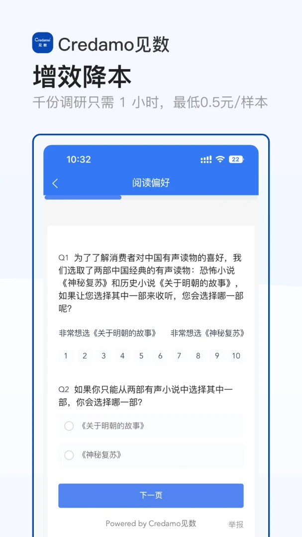 Credamo见数2.0.32 问卷调研工具 Credamo见数2.0.32 问卷调研工具