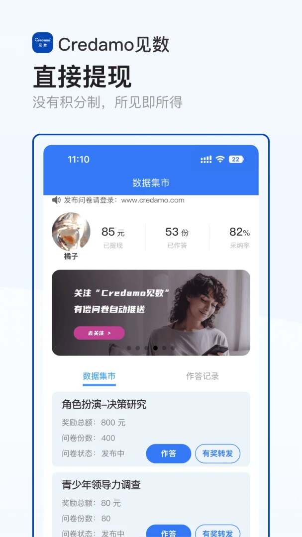 Credamo见数2.0.32 问卷调研工具 Credamo见数2.0.32 问卷调研工具