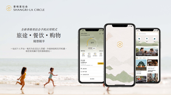 香格里拉会安卓版 会员中心界面截图