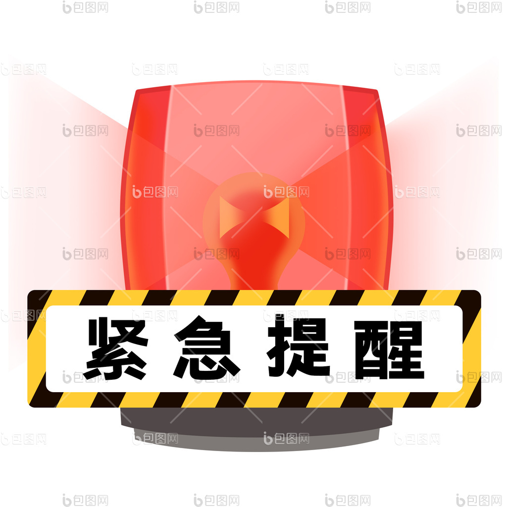 警哨紧急信号 游戏安全提醒配图