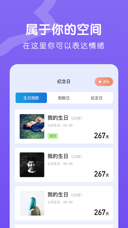 EmoSolus 安卓版 情绪记录界面截图