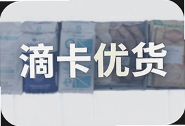 滴卡优货精选好物推荐省钱又靠谱