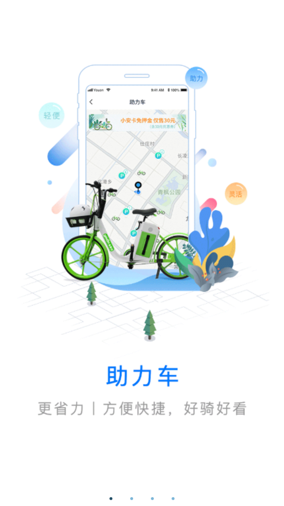 永安行5.39.5 共享出行 永安行5.39.5 共享出行