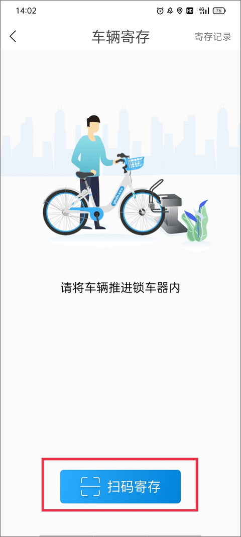 永安行共享单车安卓版扫码开锁界面截图