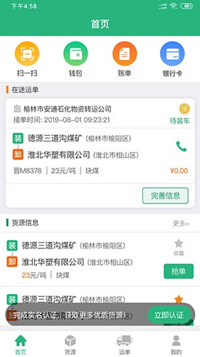 运的宝司机 安卓版 运单管理界面