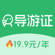 导游证刷题宝1.6.2 导游证备考刷题