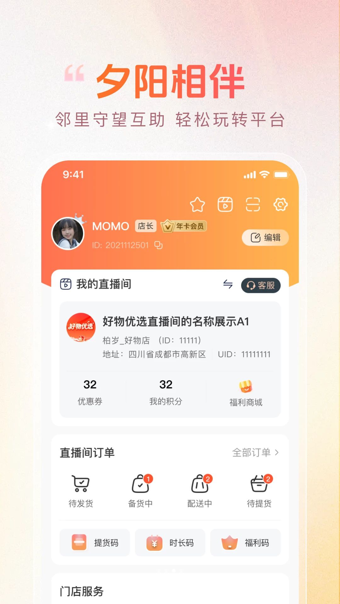 邻里同行1.1.3 社区互助