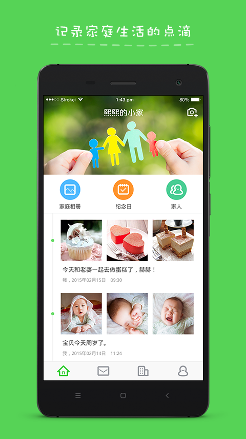 邻里同行 安卓版 功能界面截图