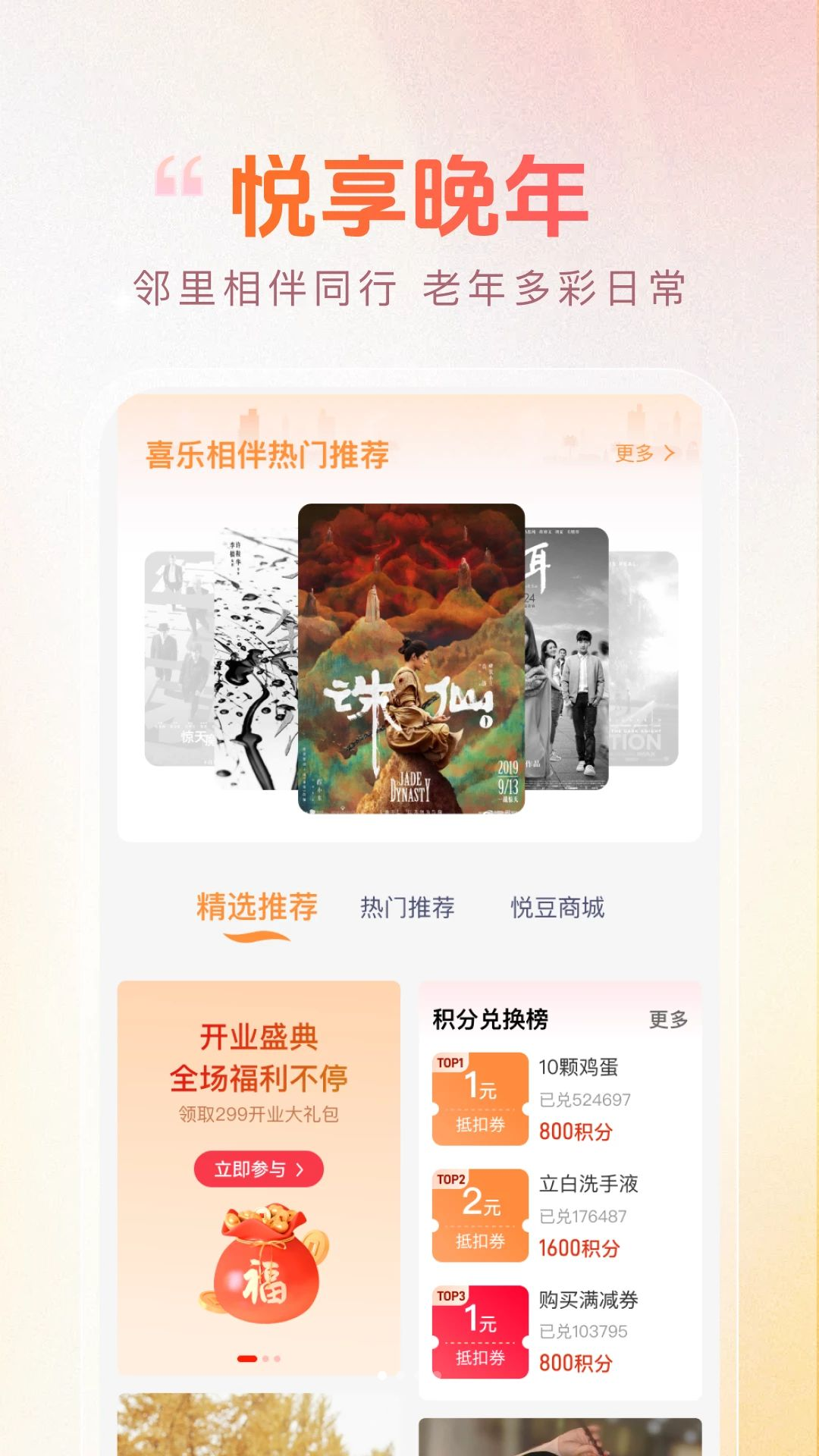 邻里同行1.1.3 社区互助