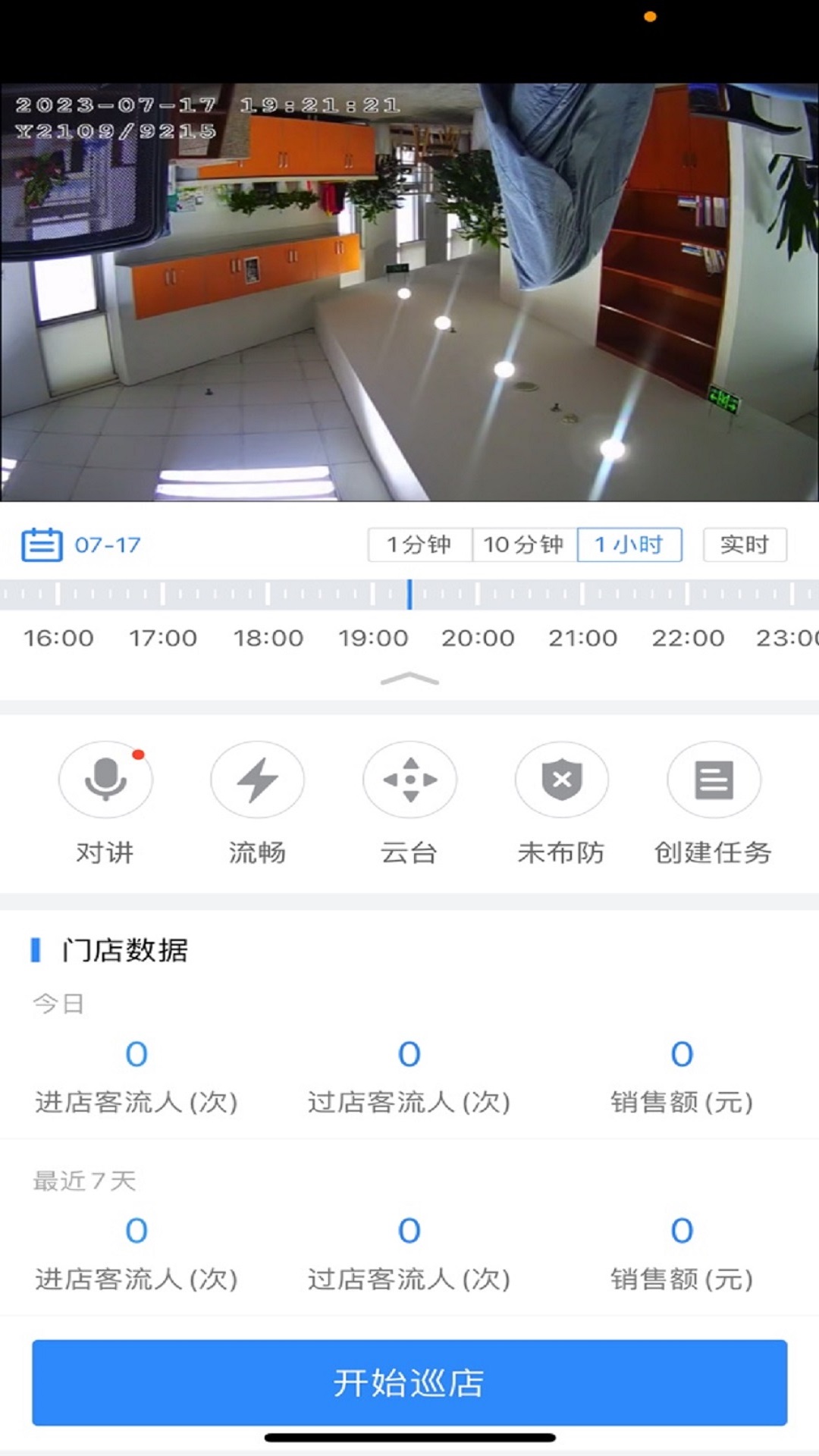 云盯360安卓版 监控回放界面截图