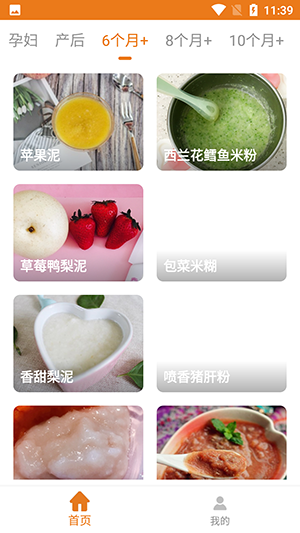 辅食宝官方app下载安装后食谱界面和月龄分类展示