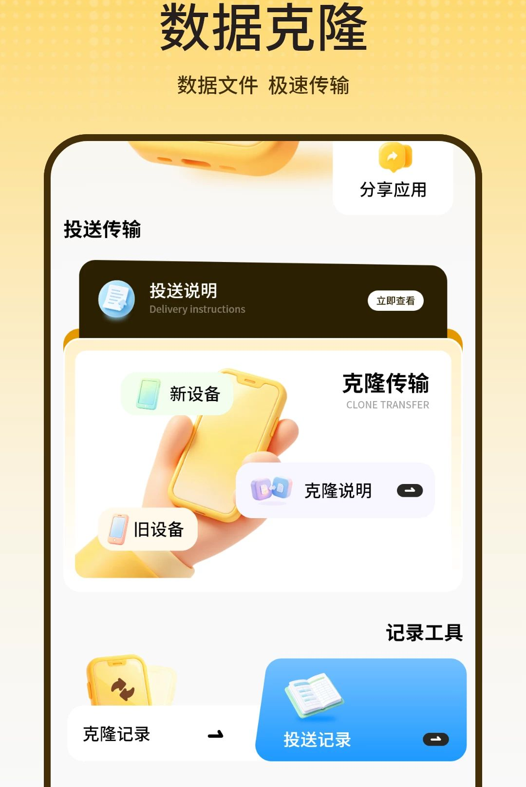 装机助手机克隆1.2.0 一键换机 装机助手机克隆1.2.0 一键换机