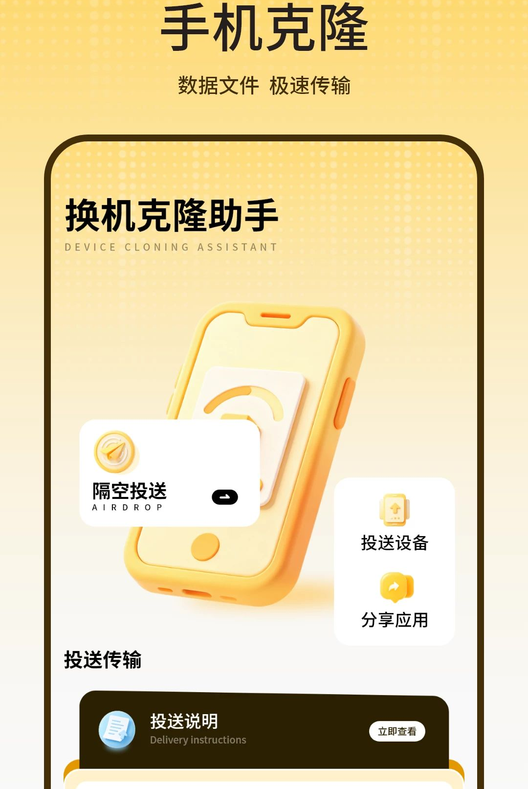 装机助手机克隆1.2.0 一键换机 装机助手机克隆1.2.0 一键换机