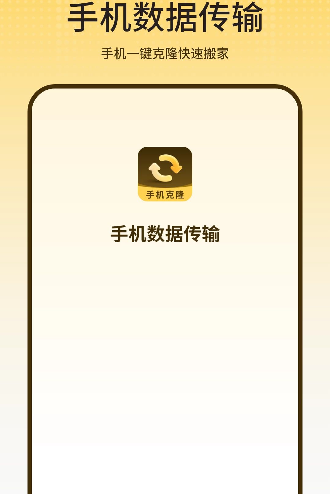 装机助手机克隆1.2.0 一键换机 装机助手机克隆1.2.0 一键换机