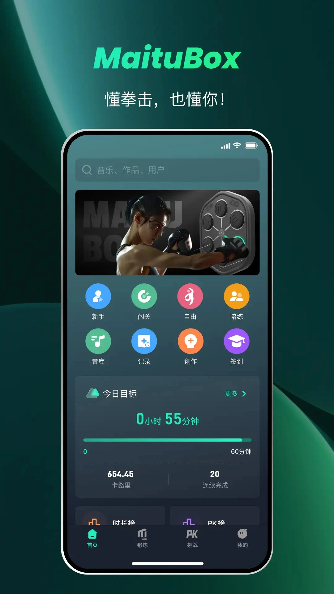 智能音乐拳击2.0.10 音乐拳击训练 智能音乐拳击2.0.10 音乐拳击训练