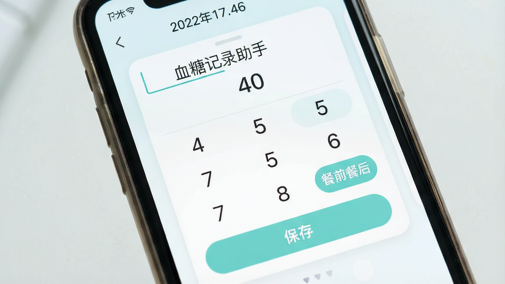 一张展示血糖记录助手快速记录功能的界面特写图,画面主体为手机屏幕中央的输入面板,面板上有血糖数值数字键盘和餐前餐后选项按钮,布局采用卡片式设计,风格为清新浅色扁平化风格,细节包括屏幕顶部显示日期与时间,底部有保存按钮,画质清晰,干净无多余元素,屏幕上带有“血糖记录助手”文字