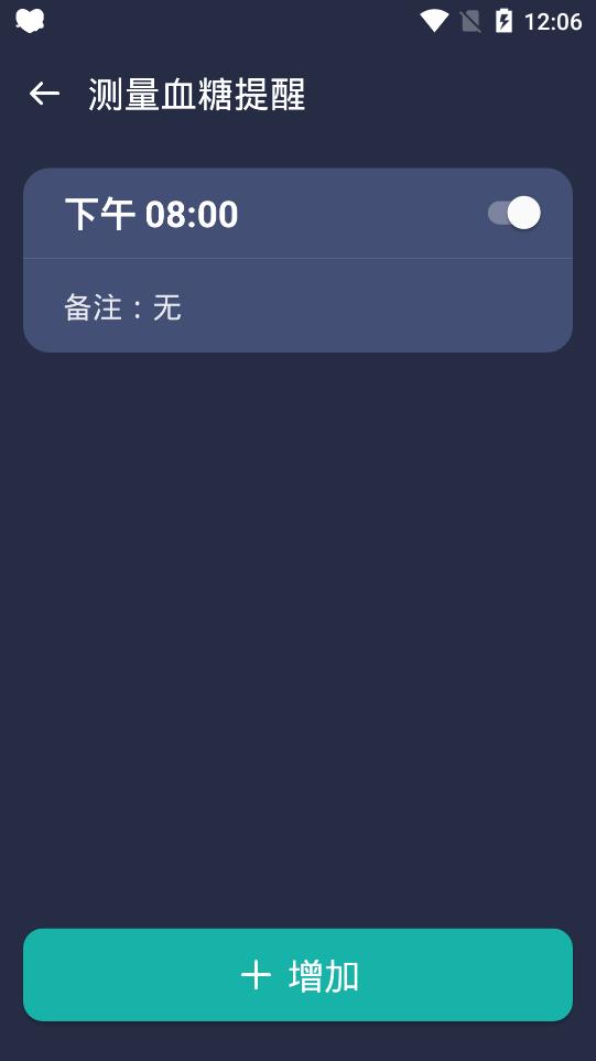 血糖记录助手2.1.0 血糖血压管理 血糖记录助手2.1.0 血糖血压管理