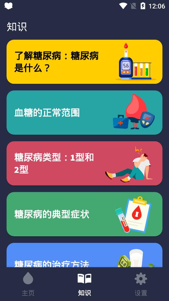 血糖记录助手2.1.0 血糖血压管理 血糖记录助手2.1.0 血糖血压管理