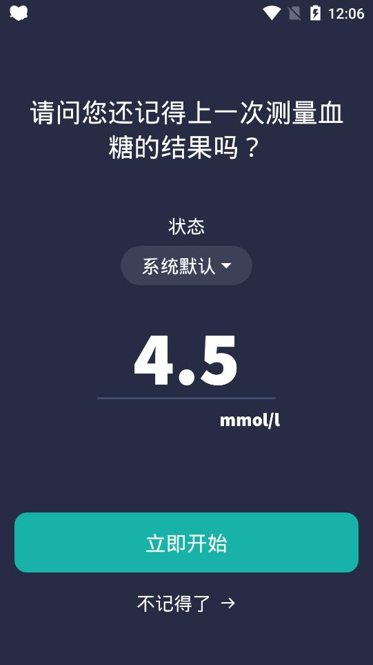 血糖记录助手2.1.0 血糖血压管理 血糖记录助手2.1.0 血糖血压管理
