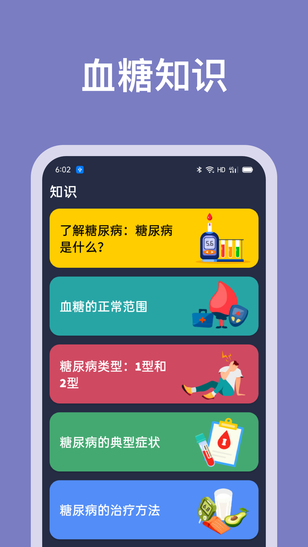 血糖记录助手2.1.0 血糖血压管理 血糖记录助手2.1.0 血糖血压管理