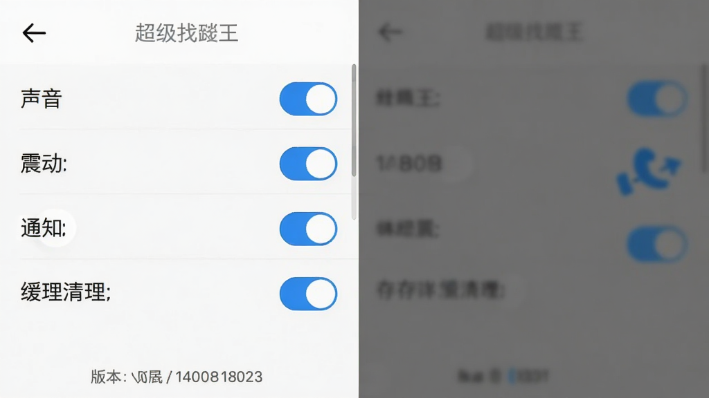 超级找茬王移动端设置界面截图,画面展示声音、震动、通知、缓存清理等选项开关,顶部有返回箭头,底部有版本信息,风格为简洁设置列表UI,配色为浅色背景配蓝色开关,画质高清,干净,无多余元素。