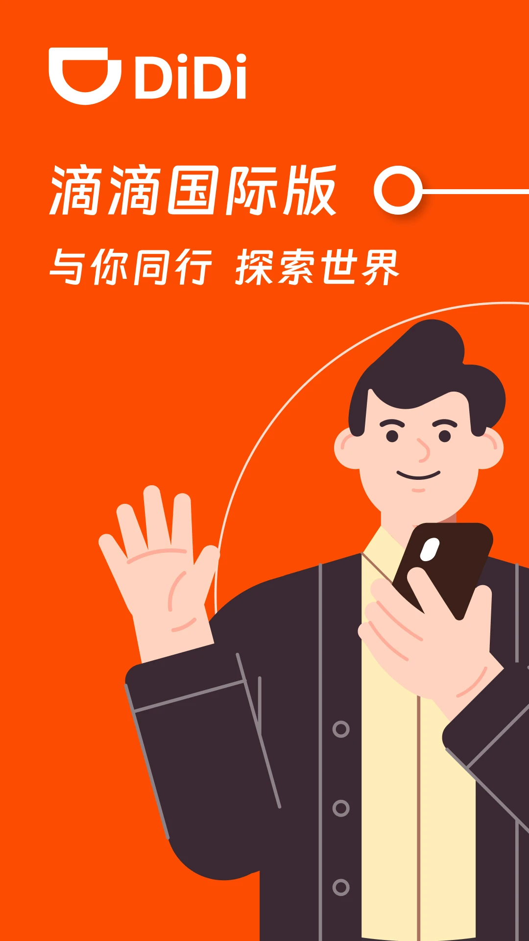 滴滴国际版(DiDi Global)7.6.96 境外出行打车