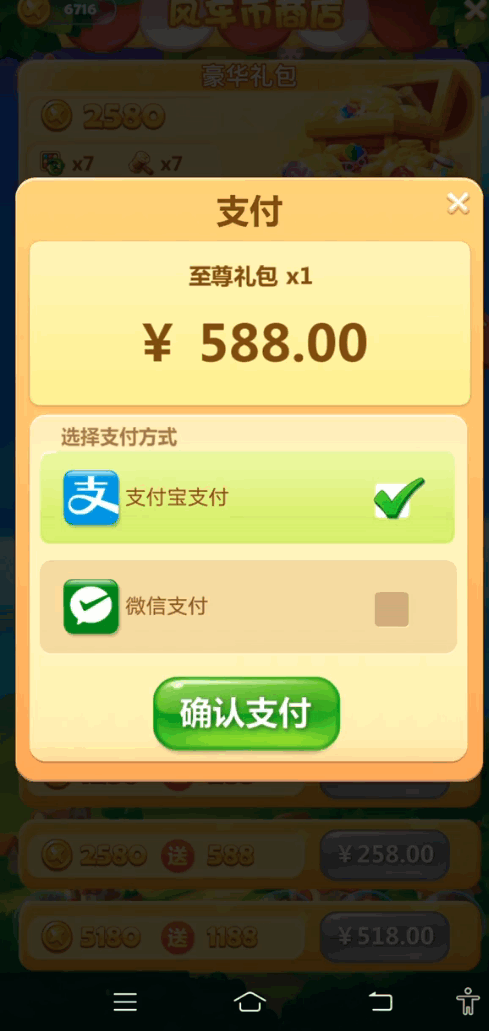浪漫大改造 安卓版 星星获取 攻略图