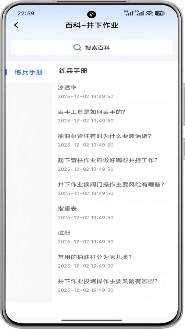 油服技术平台3.0.19 石油人学习助手